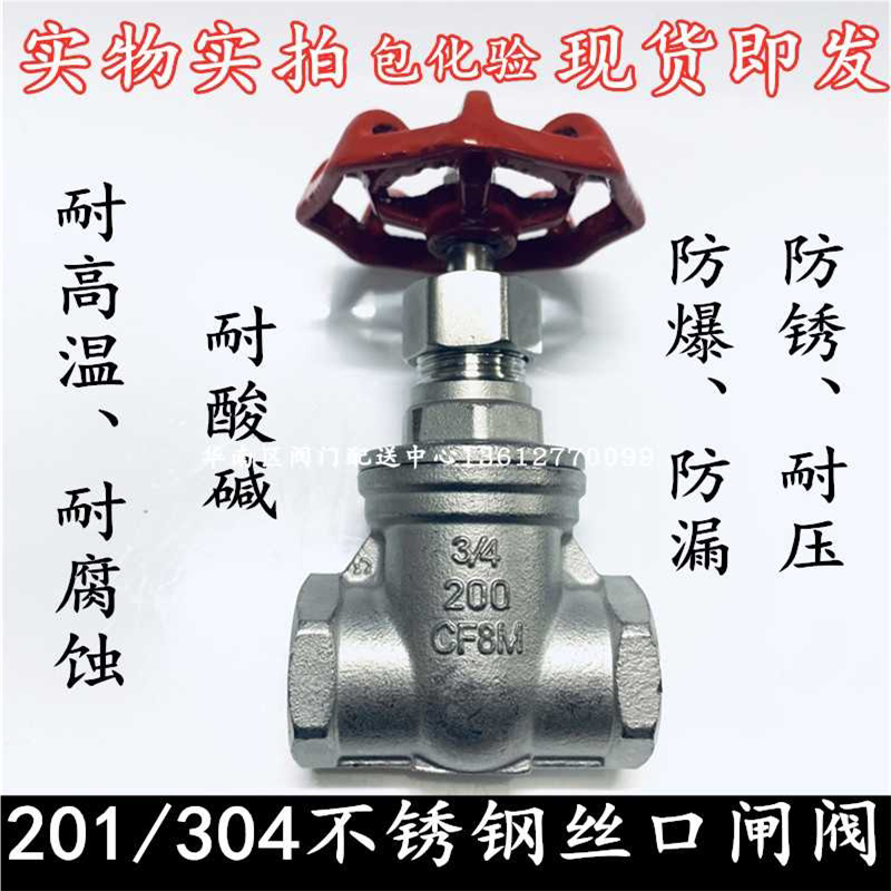 201/304不锈钢闸阀 家用工业蒸汽管道耐高温高压自来水表开关