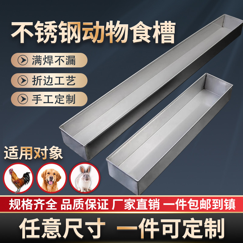 不锈钢狗槽宠物食槽可定制304喂鸡鸭鹅兔槽不漏喂水加厚长方形槽