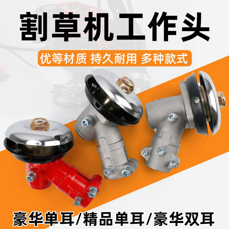 割草机工作头汽油齿轮箱二冲四冲程割灌机打草绳割草机除草机