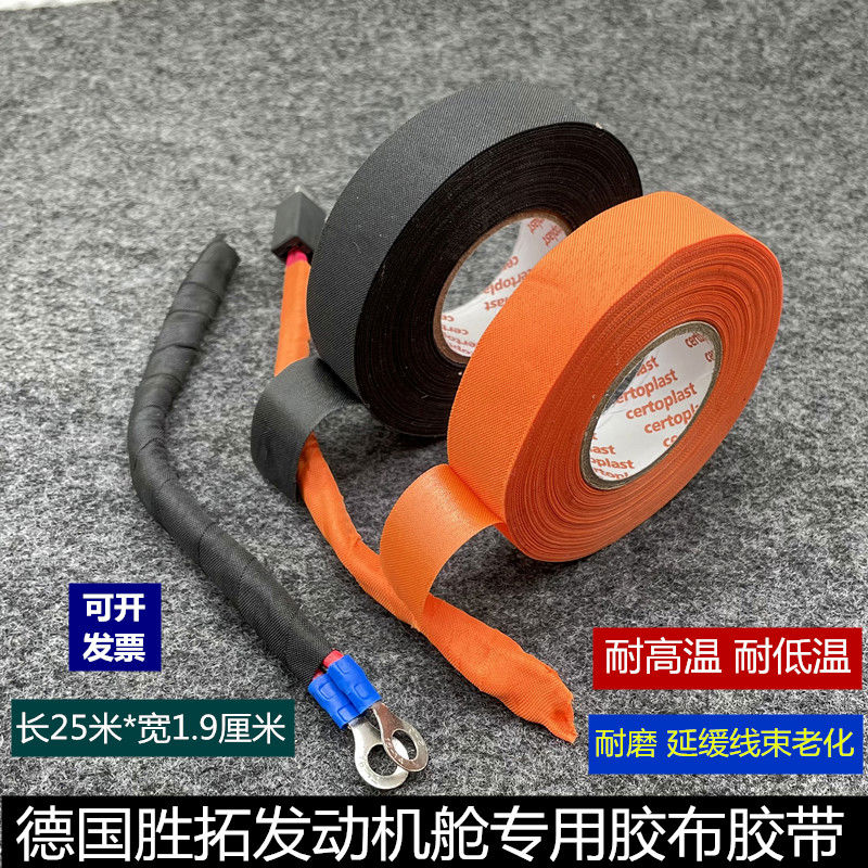 德国汽车电工胶布可撕绝缘胶带大众奥迪奔驰宝马原厂超薄