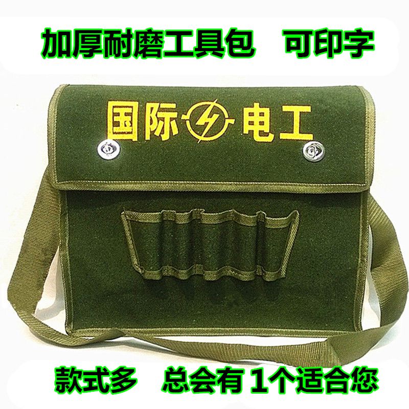 加厚帆布工具包工具袋五金维修包电工包单肩包腰包水袋包 可
