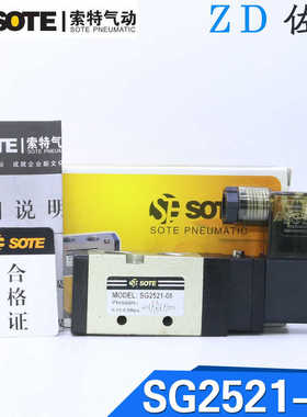 SOTE索特电磁阀SG2521-08/SG2531-10/AC220V/DC24V二位五通SY31