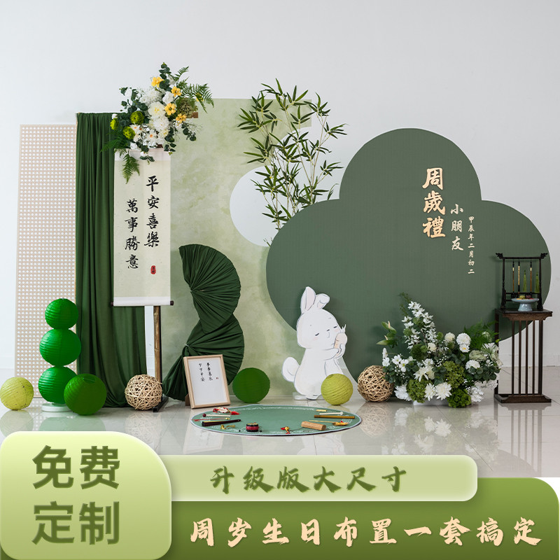 宝宝一周岁生日布置宴场景背景墙装饰绿色男女孩抓周kt板道具中式