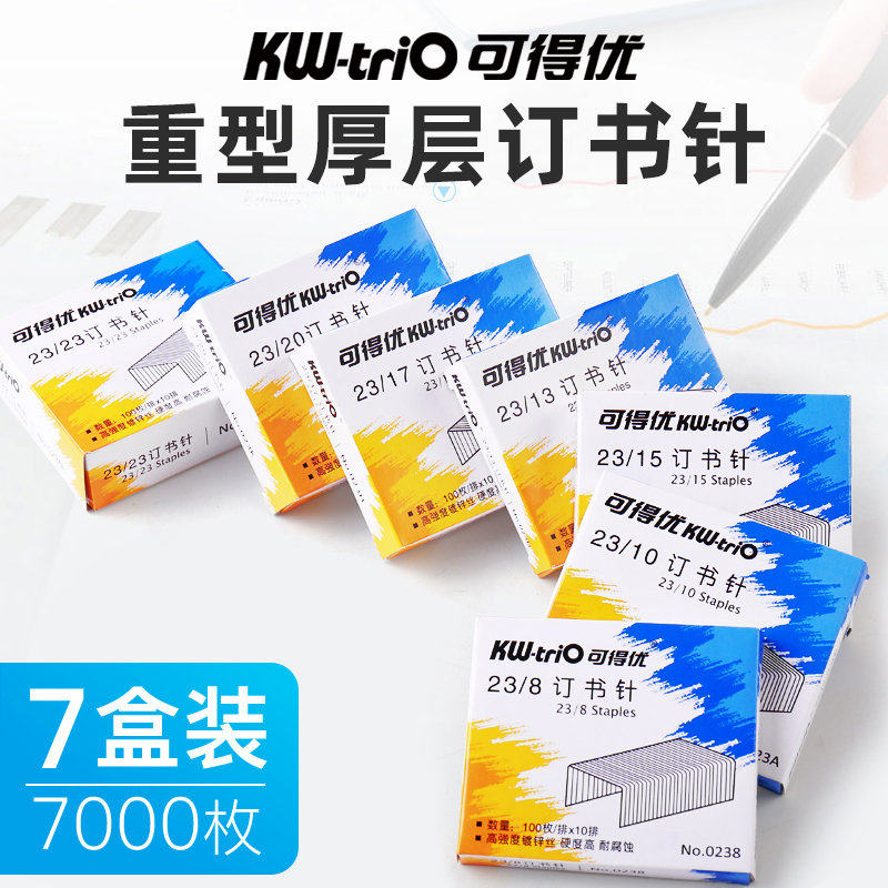 可得优重型订书钉通用型订书针包邮大号重型加厚厚层订书钉023