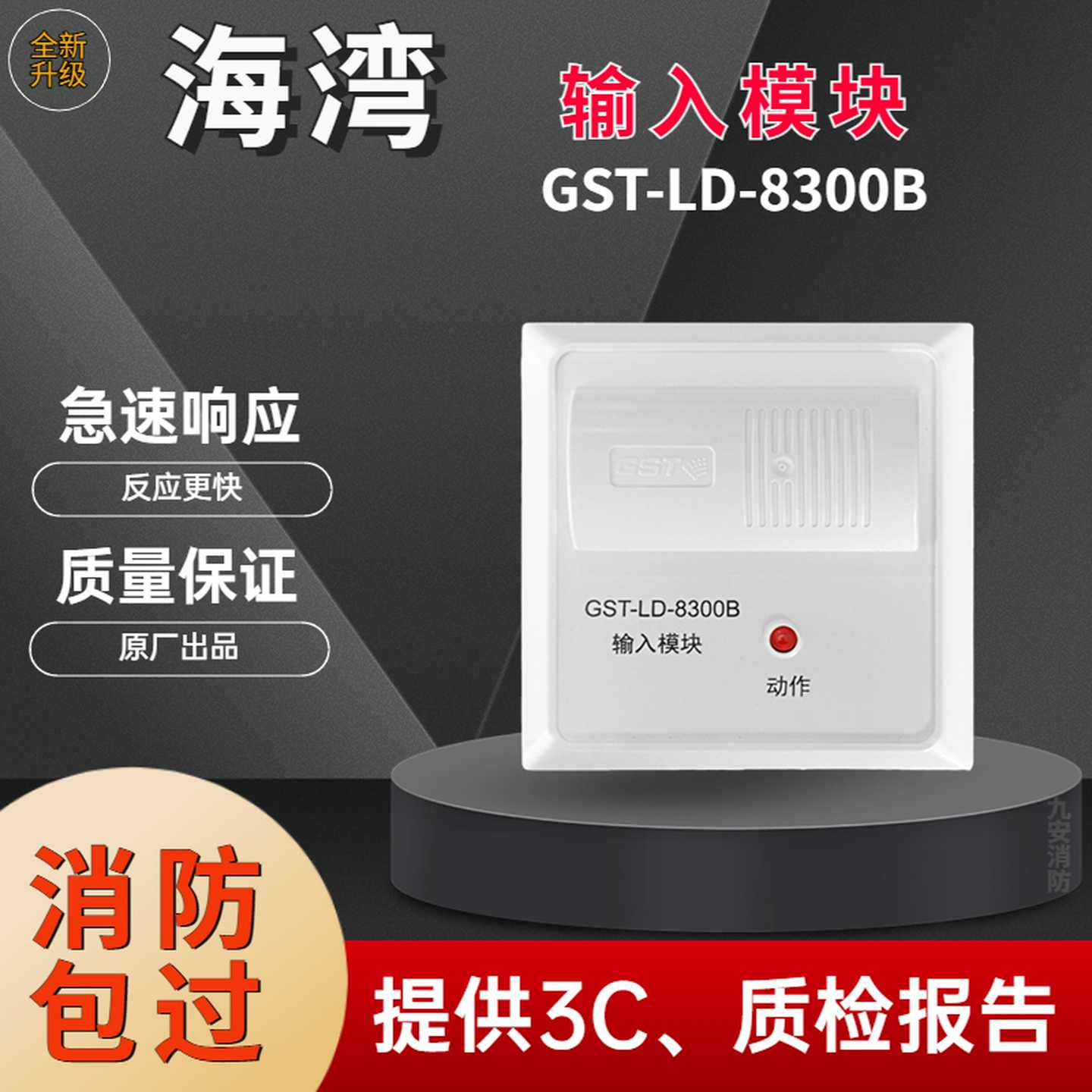 海湾GST-LD-8300B输入模块8300A消防信号模块监视模块原装正