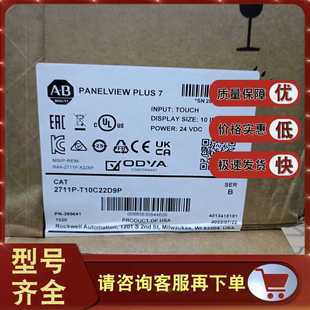 2711P 7性能彩色终端 T10C22D9P Plus 2711PT10C2 PnelView 适用