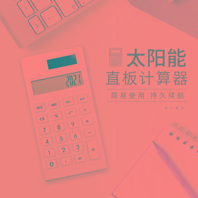 简约太阳能计算器迷你学生考试会计用小号便携计算机器小型超薄