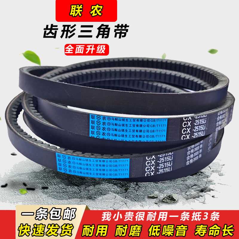 联农齿形三角带C型C1778 C1800 C1803 C1829 C1850 C1854传动