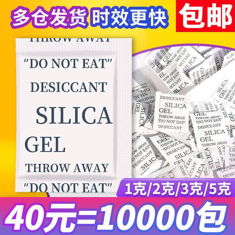 干燥剂工业用小袋1克2g服装3克食防潮珠5g防霉包茶叶吸湿除湿剂