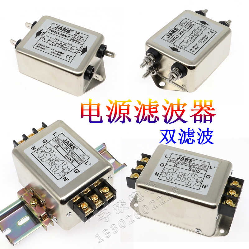 电源滤波器CW4L2-20A-S(005)双级端子排导轨式 emi净化器交流