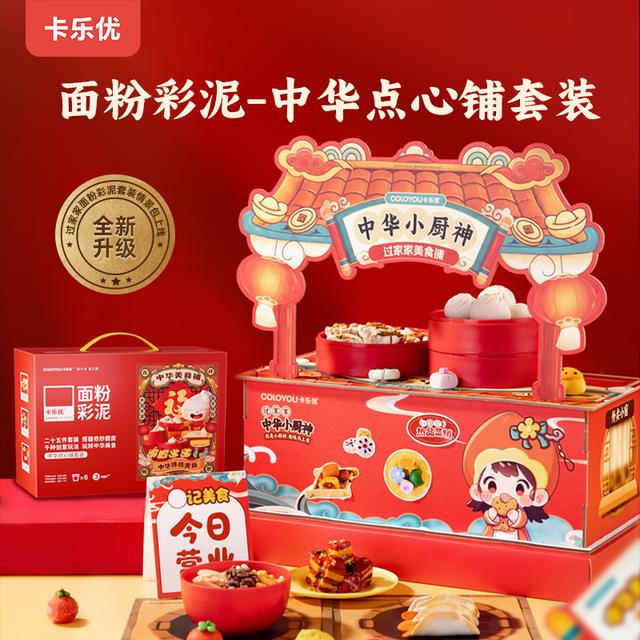 卡乐优面粉彩泥3岁+过家家宝宝益智儿童无毒厨房橡皮泥不粘手玩具