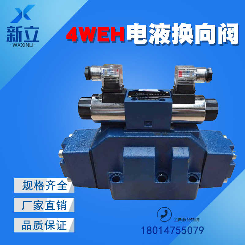电液换向阀4WEH10E 10D 10G 10H 10J Y50B/6EG24NETZ5L EW220-