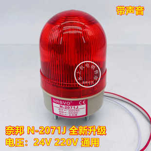频闪报警灯 2071J声光报警器220v24v 小型警示灯 奈邦报警灯