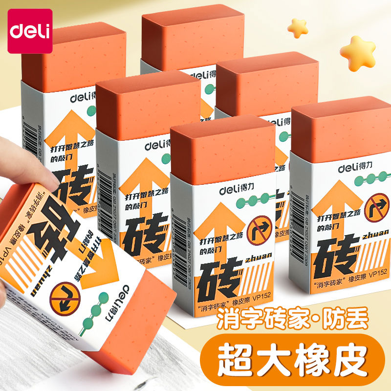 【大号耐用 防丢橡皮】得力橡皮擦小学生专用屑超干净不留痕儿