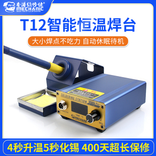 维修佬T12Pro焊台电烙铁手机维修专用工具大功率恒温烙铁焊锡台