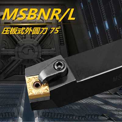 数控车床外圆75度强力粗车刀杆正方形双面机夹精车MSBNR2020K12