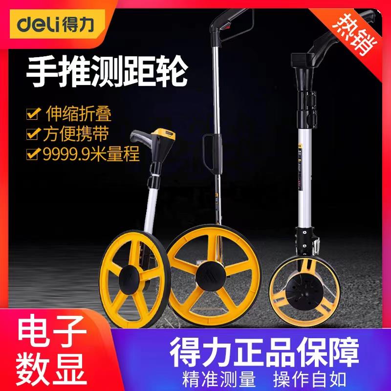 得力滚轮测距仪滚尺测距轮手推轮式工程测量仪尺子距离
