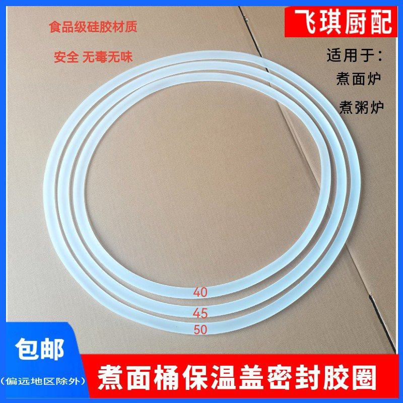 用煮面桶粥桶盖子密封圈40 45 5060保温管胶垫食级硅胶安全