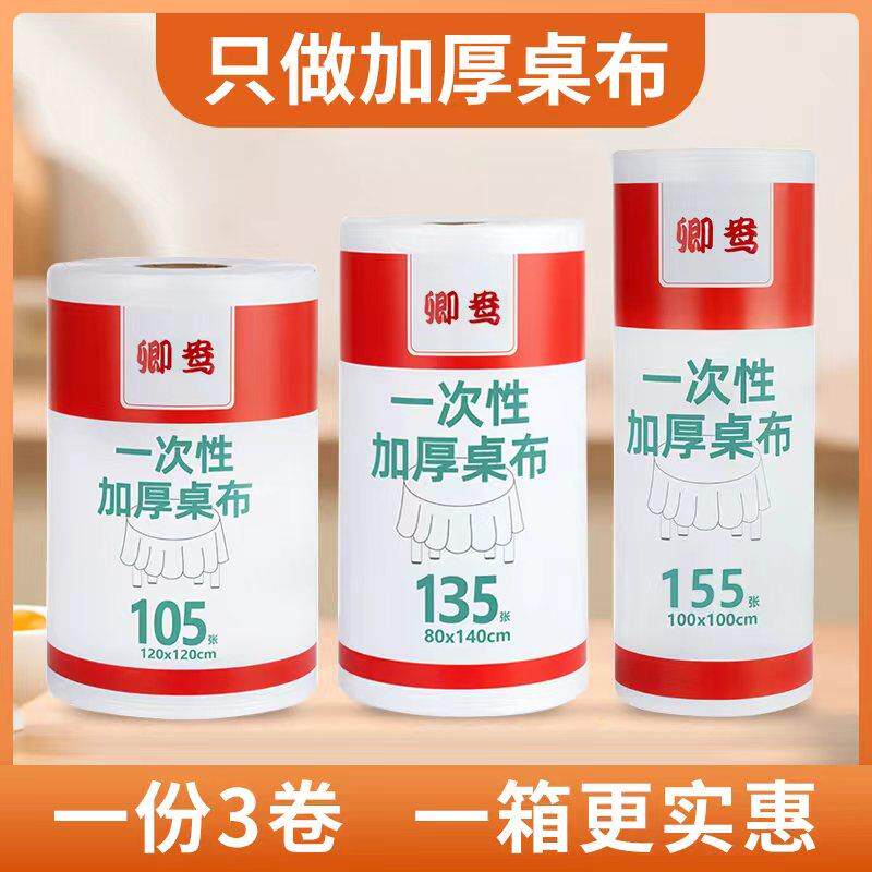一次性桌布长方形圆桌加厚塑料薄膜用餐桌布烧烤店饭店小号