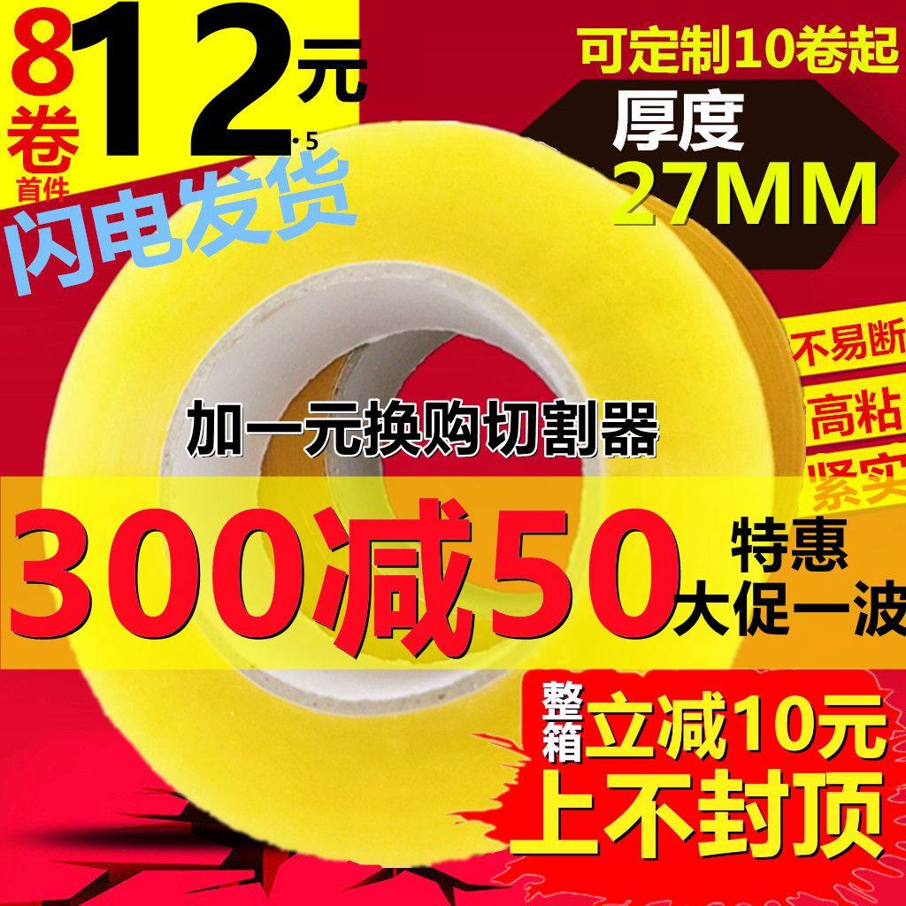 快递透明胶带厚胶带淘宝封箱胶带打包装封口粘胶布纸批发定制