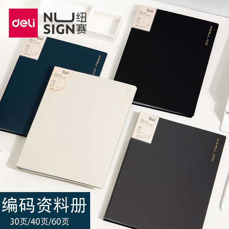 得力纽赛a4文件夹透明插页资料30/40/60页多层学生用文具试