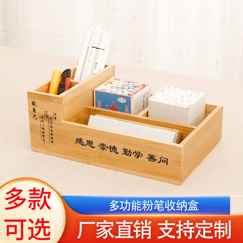 班级讲台粉笔盒收纳盒竹木制桌面多功能笔筒杂物化妆整理收