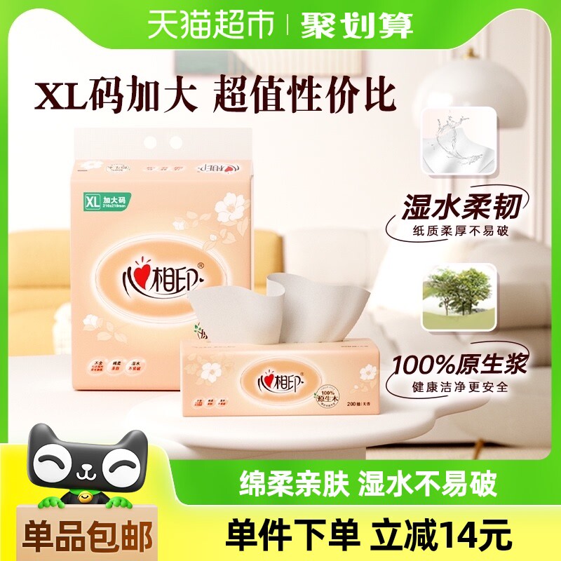 【肖战推荐】心相印经典抽纸XL码2层200抽3包卫生纸巾纸抽餐
