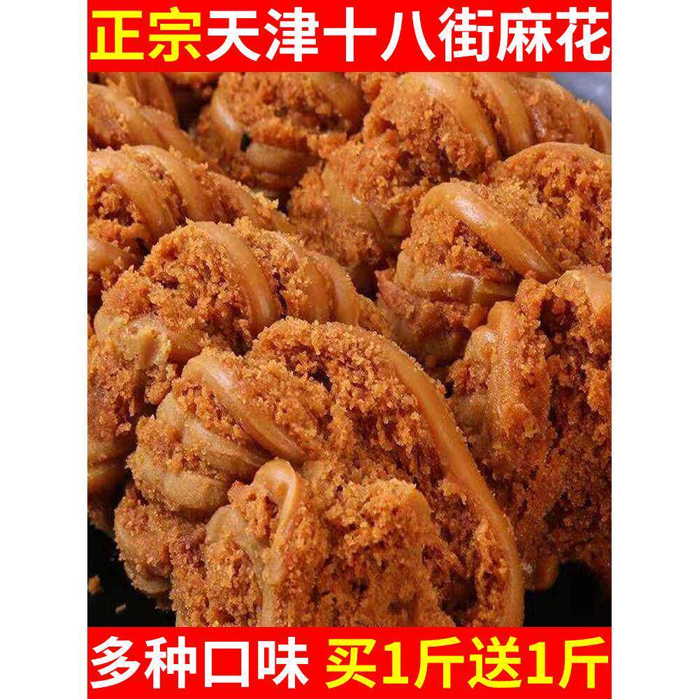 天津十八街麻花官方旗舰店小包装适合老人吃的健康食品散装零食