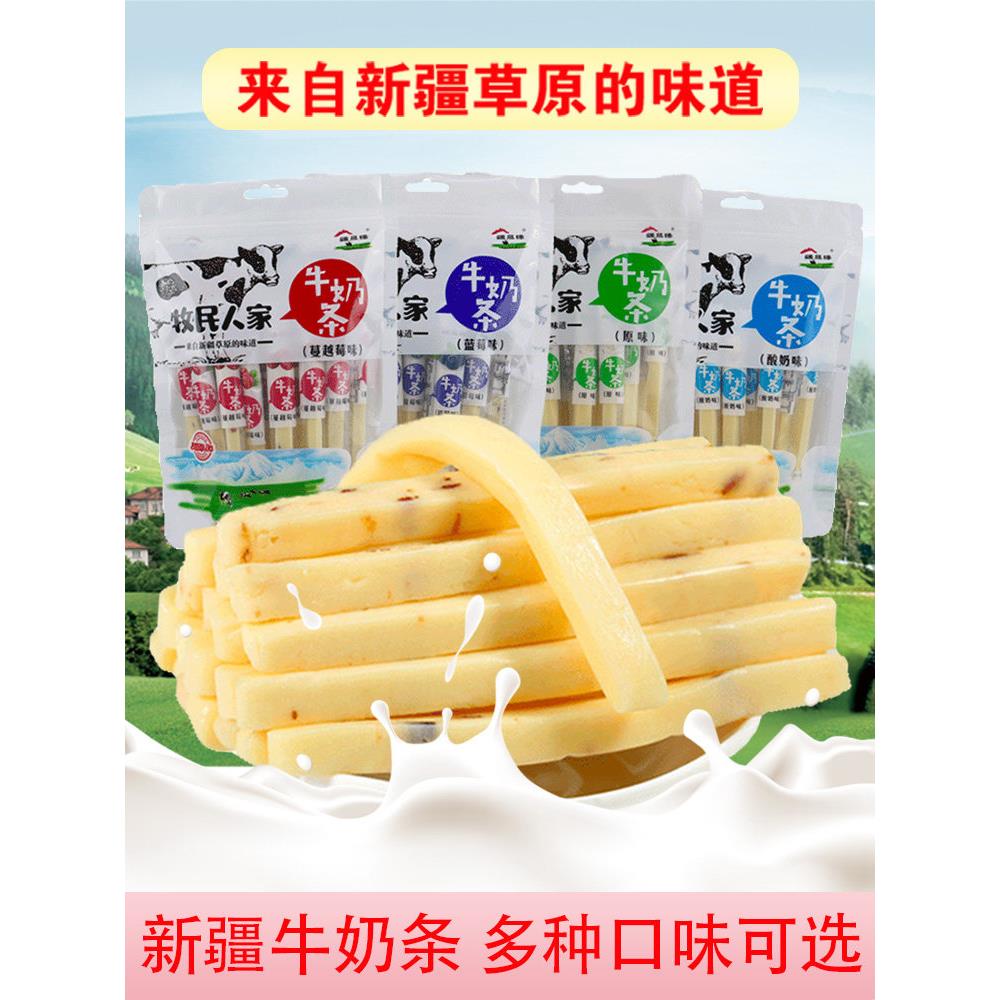 牛奶条新疆特产奶酪棒酸奶干条混合奶制品疙瘩儿童宝宝健康小零食