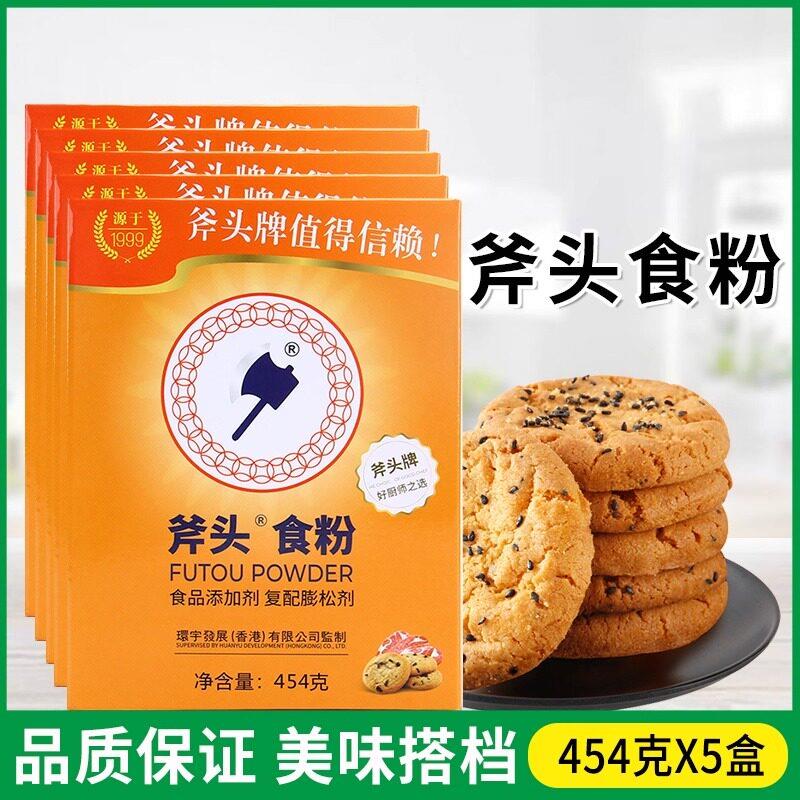 斧头牌食粉454g盒淀粉食用小苏打粉西点面包核桃酥腌肉粉烘焙原料图片