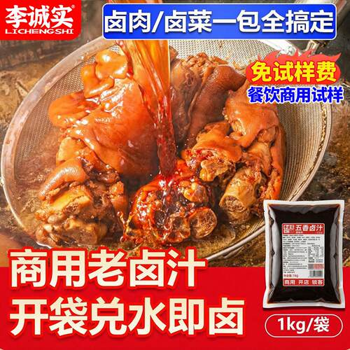 五香卤料包老卤料卤汁水卤牛肉四川卤味商用麻辣卤鸭脖卤猪蹄脚饭