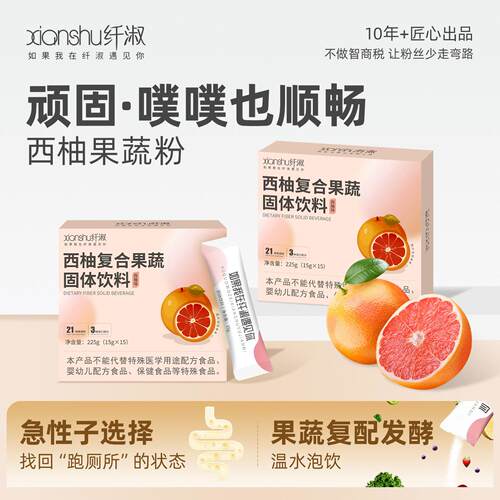 纤淑复合果蔬清畅粉 水果综合果蔬噗噗粉正品效素 西柚复合果蔬粉