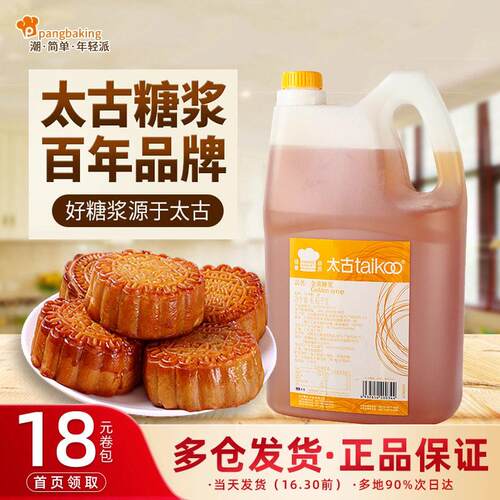 太古转化糖浆月饼糖浆烘培广式中秋月饼转换专用材料枧水6.81kg
