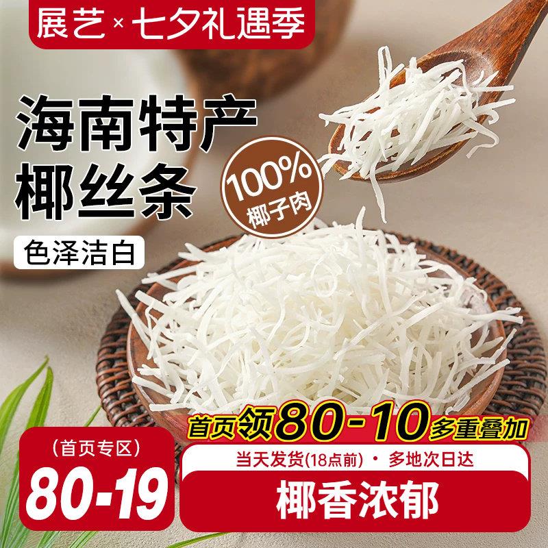 展艺椰丝条烘焙专用椰子条椰蓉馅料面包装饰馅料原料官方旗舰店图片