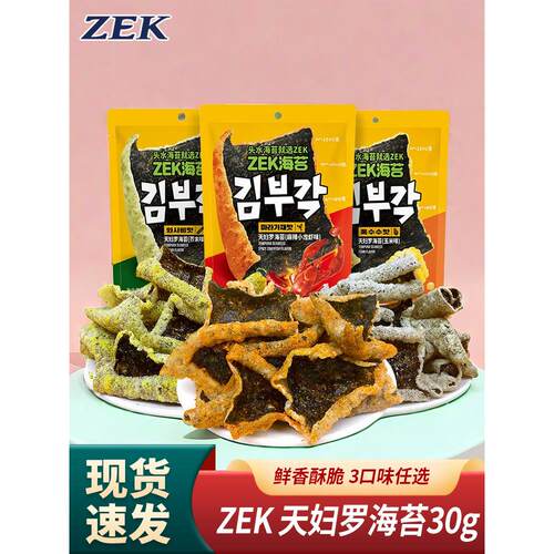 ZEK天妇罗海苔30g玉米芥末麻辣小龙虾味紫菜片休闲网红零食品小吃