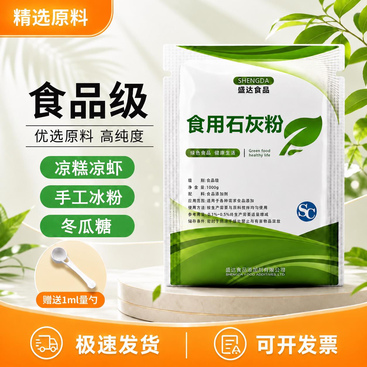 石灰粉食用石灰粉冰粉凉糕凉虾皮蛋米豆腐蒸蛋冬瓜糖食品级石灰粉