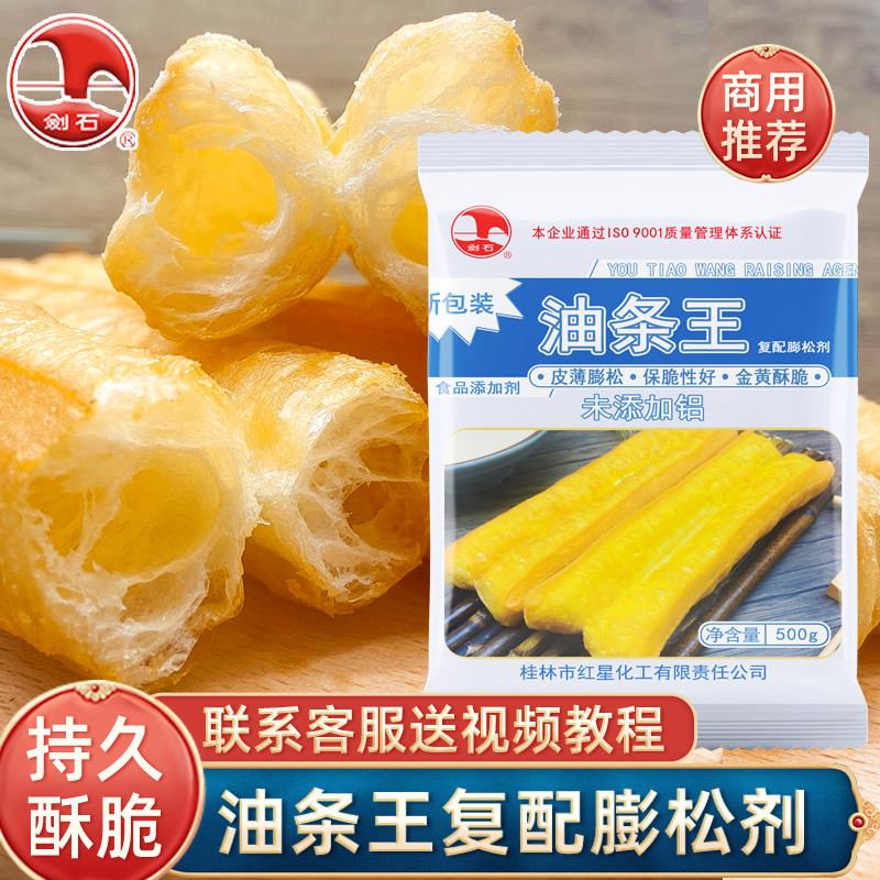 剑石油条王复配膨松剂快速无铝无矾炸油条酥脆膨松泡打粉厂家正品图片