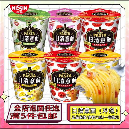 papi酱推荐 日清意面意式肉酱芝士培根味6杯速食意大利面方便泡面