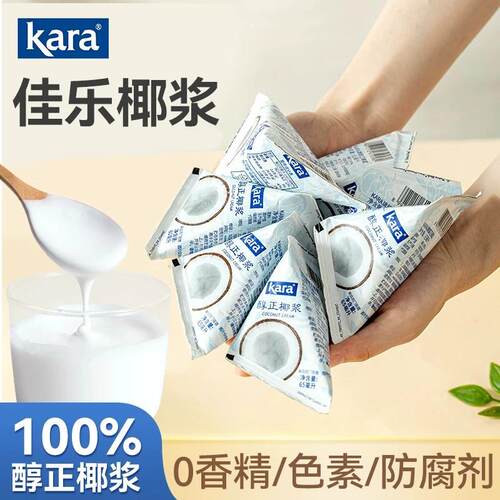 印尼进口Kara100%椰浆0蔗糖生椰拿铁椰乳椰汁椰奶配咖啡奶茶饮料