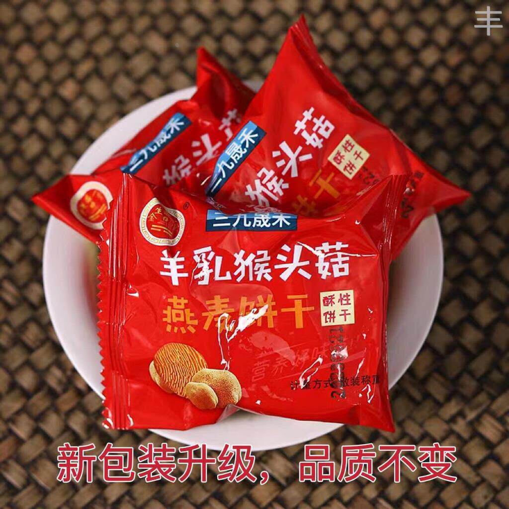 三九晟禾金盛堂羊乳猴头菇燕麦糖醇酥性饼干 干独立礼盒装1000g老