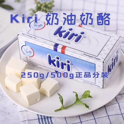 法国kiri凯瑞奶油奶酪芝士巴斯克蛋糕烘焙专用干酪商用凯芮分装