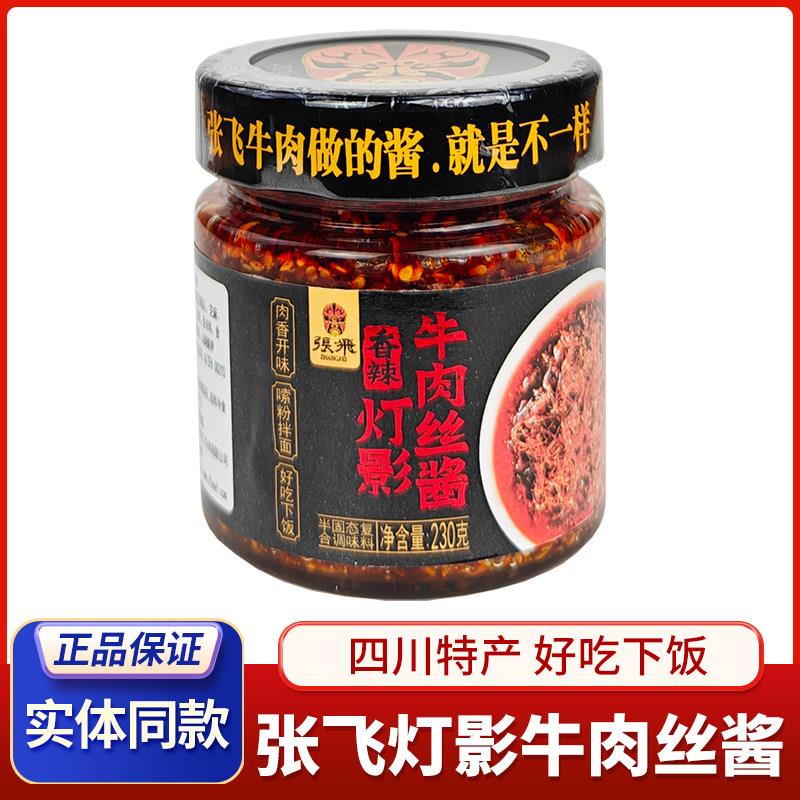 四川特产张飞灯影牛肉丝酱牛肉酱香辣牛肉丝酱佐餐拌面香辣下饭酱图片
