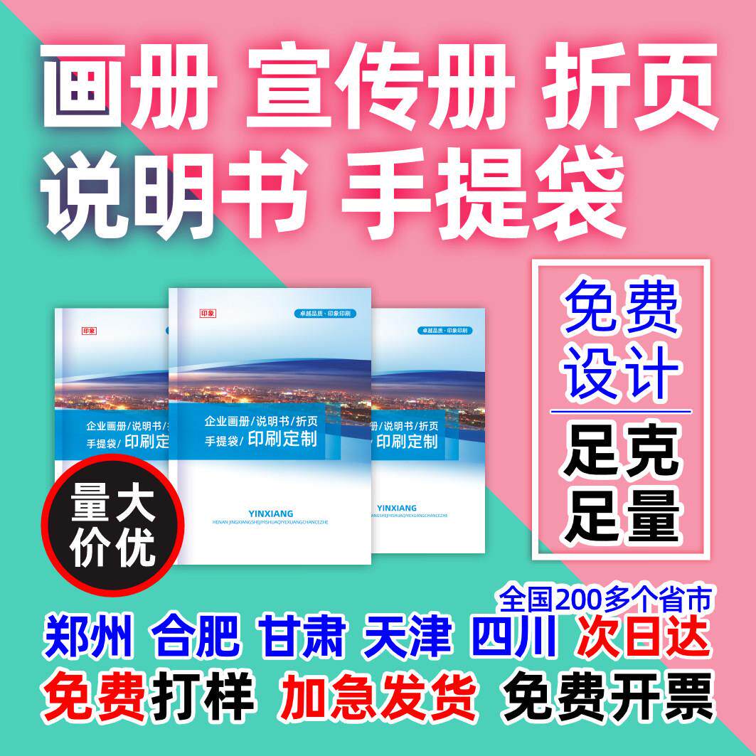 画册印刷定制展会宣传册设计制作广告产品画册说明书小册子三折页