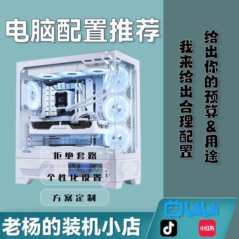 【老杨的装机小店】 2026年 4月中旬 电脑配置推荐 改价超连结