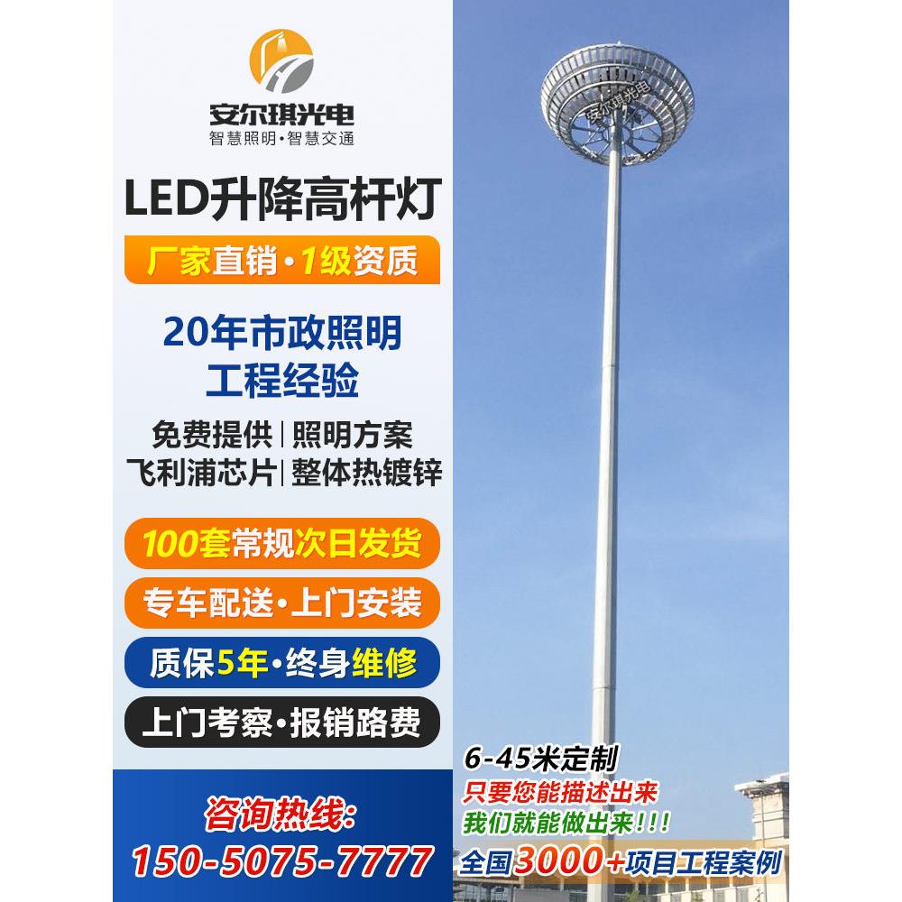 LED高杆灯广场体育球场灯户外照明灯杆15米18米20米25米30米升降