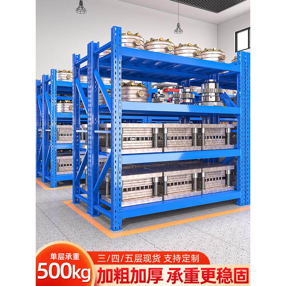 重型货架模具仓储置物架500kg加厚工业仓库工厂库房五金储物架子