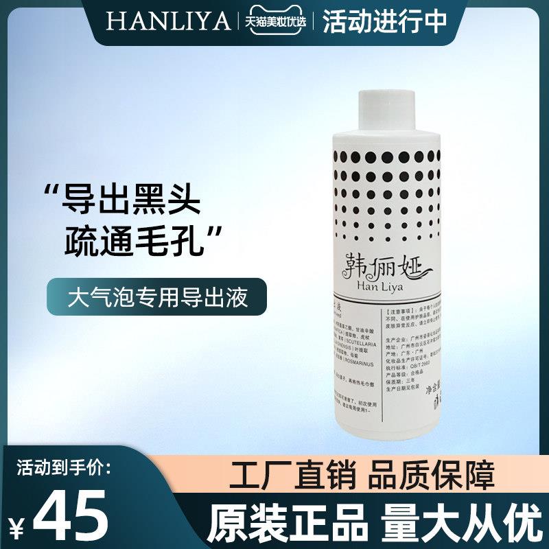 小气泡清洁美容仪器黑头导出液美容院家用专去吸黑头粉刺涂抹式