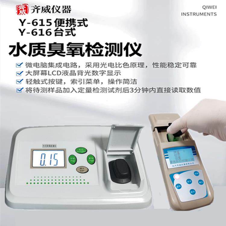 便携式臭氧测定仪水质臭氧含量检测智能余氯悬浮物浑浊度色度氨氮