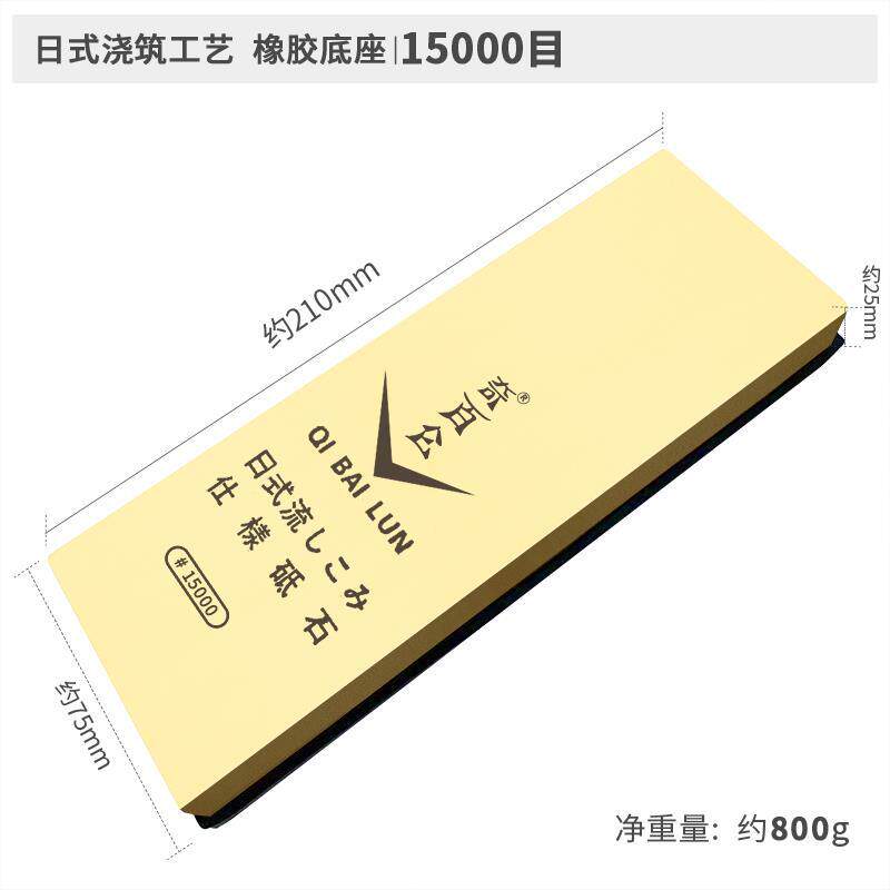 奇百仑 15000目超大块刀刃镜面超细磨刀石砥石凌空断发美发剪磨石