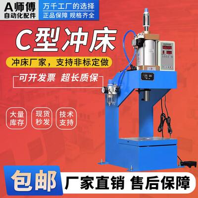 气动冲压机C型台式气压机气动冲床小型铆钉机10T/15T/20T/500/800